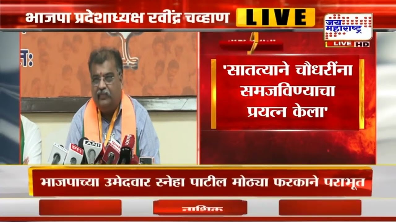 Ravindra Chavan :बंडखोरी होऊ नये म्हणून खूप प्रयत्न केला पण...; भिंवडीच्या प्रकारावरून चव्हाण आक्रमक