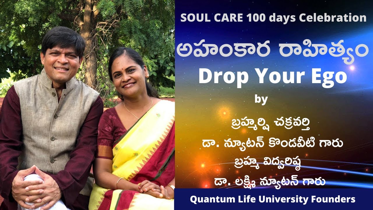 Drop Your Ego  I  Dr. Newton Kondaveti Garu & Dr. Lakshmi Newton Garu 