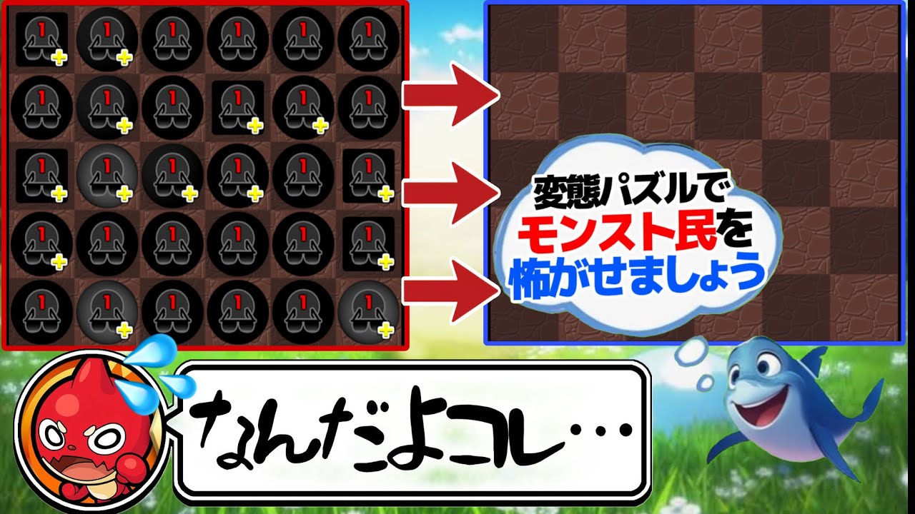 【異文化交流】モンスト民に変態パズルを見せた時のリアクションがヤバすぎた【パズドラ】