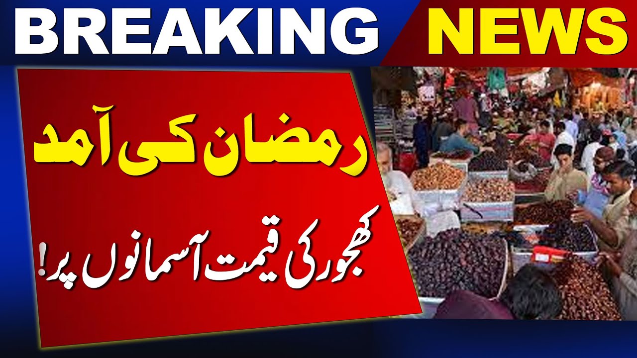 Prices Increase in Ramadan !  | Khajoor Price Hike | Breaking News | News One