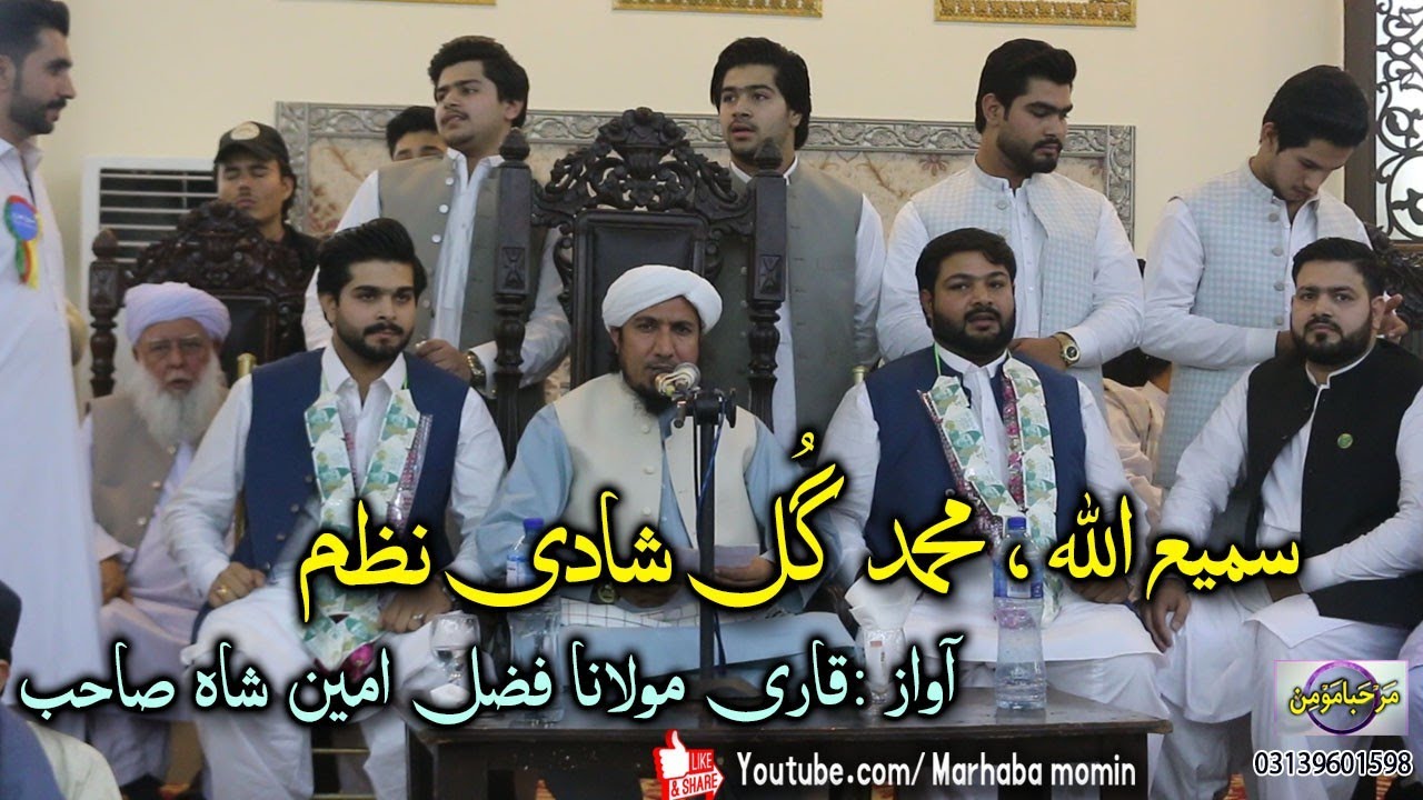 Molana Qari Fazal E Amin shah || Sami ullah  ao Muhammad gul shadi nazam