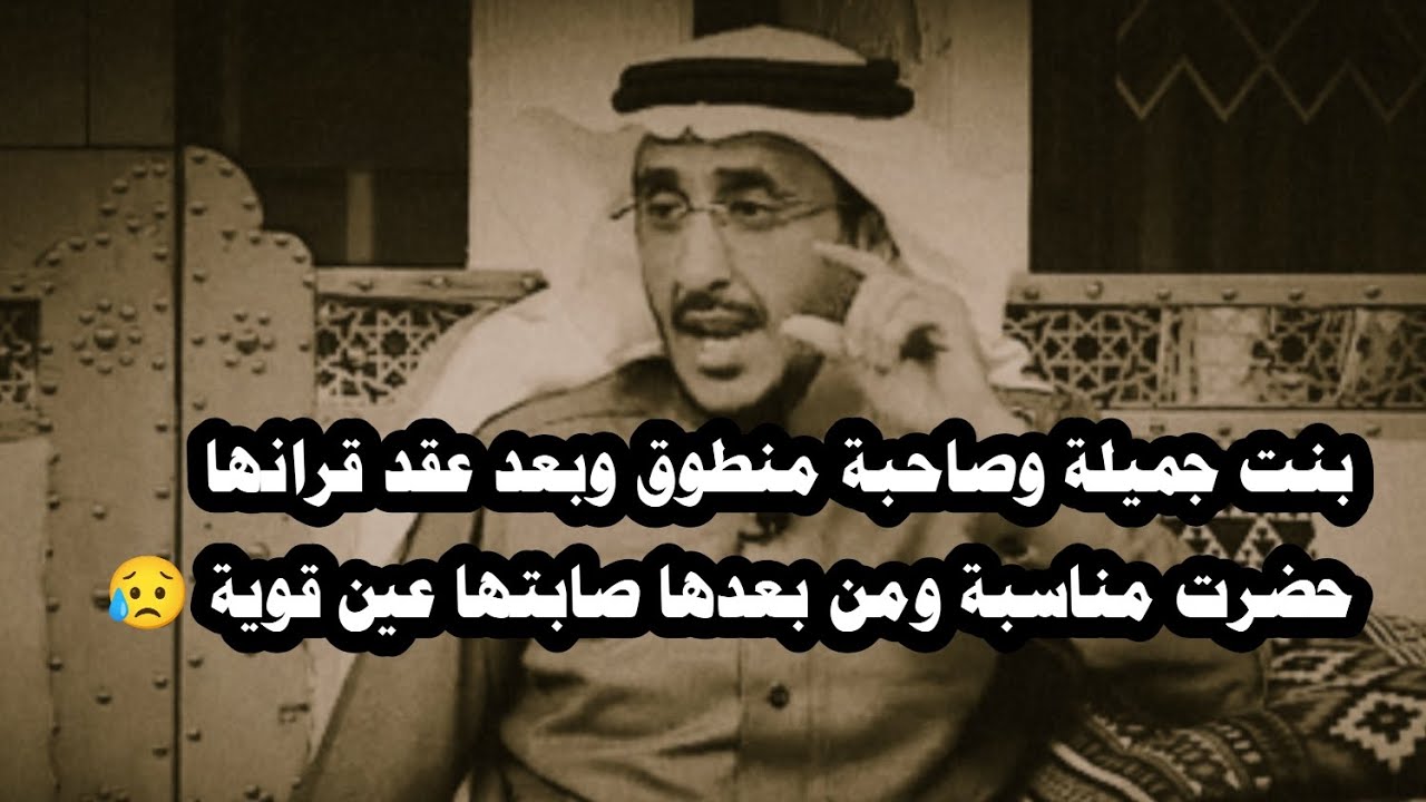 بنت جميلة وصاحبة منطوق وبعد عقد قرانها حضرت مناسبة ومن بعدها إلى صار غريب #قصة_حمدي 