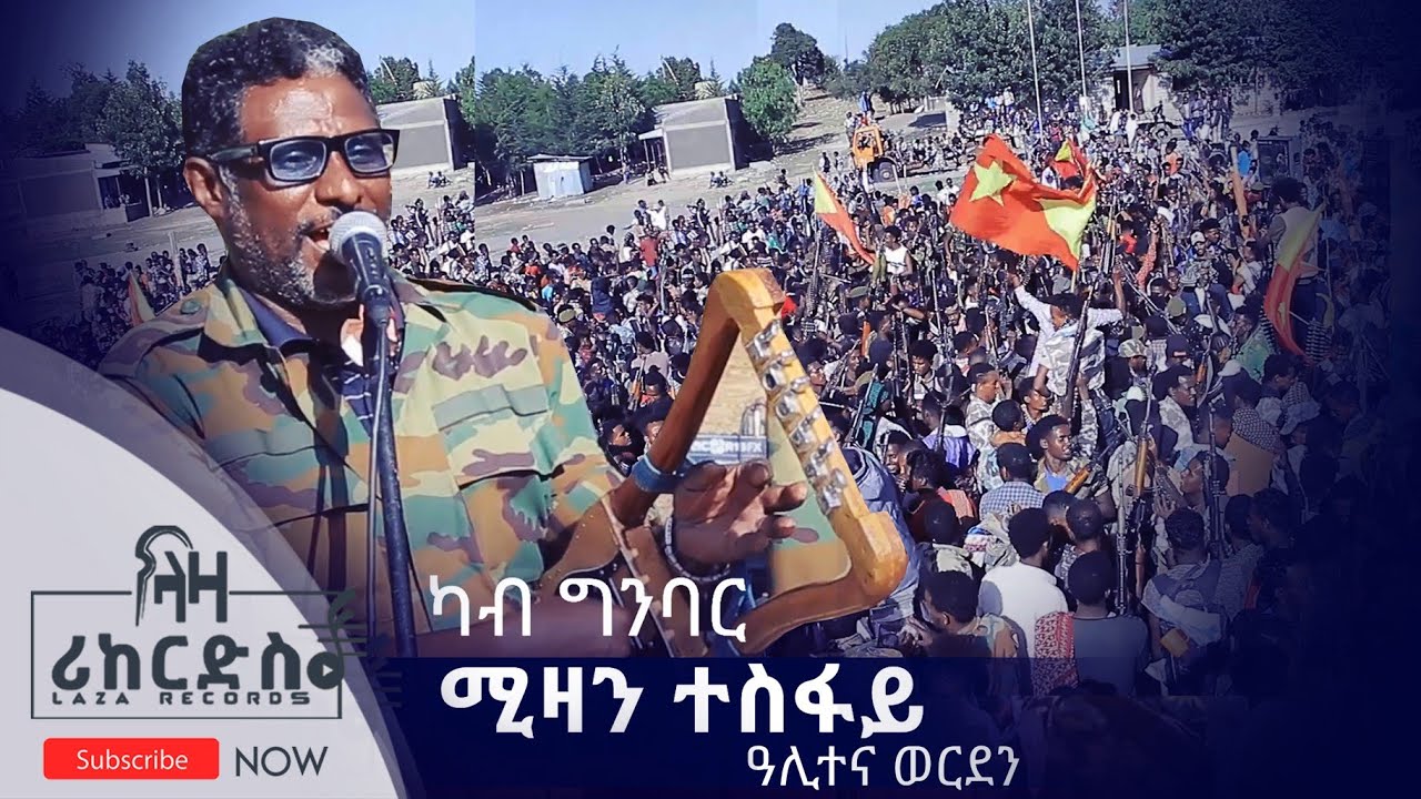 ሚዛን ተስፋይ ካብ ግንባር