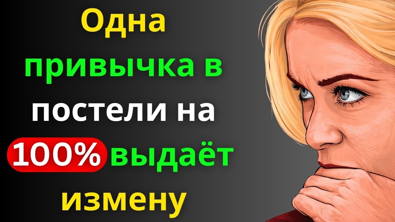 Женщина, которая изменяет, всегда выдаёт себя этими признаками — психология и стоицизм