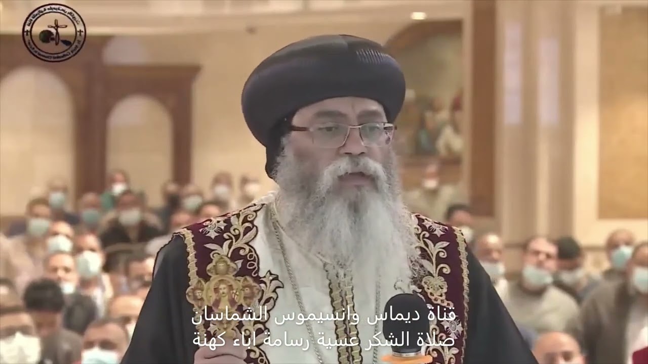 صلاة الشكر لسيدنا الانبا انطونيوس مطران القدس والشرق الادني