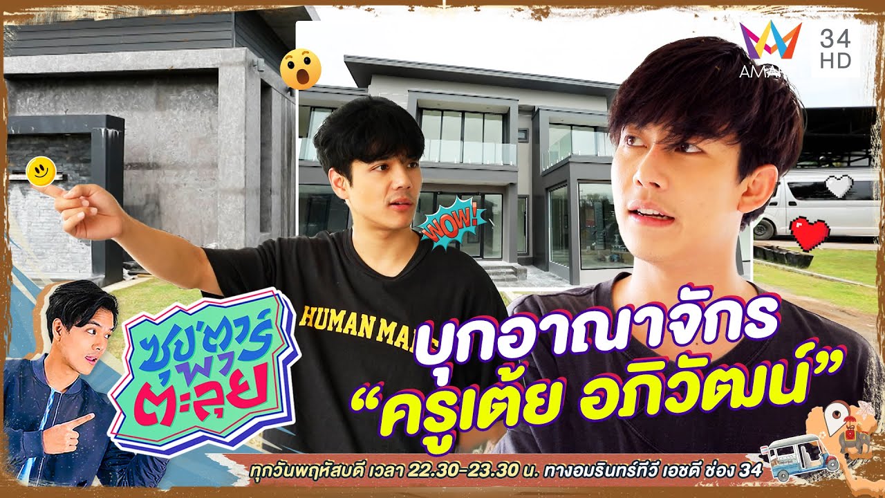 บุกอาณาจักร 
