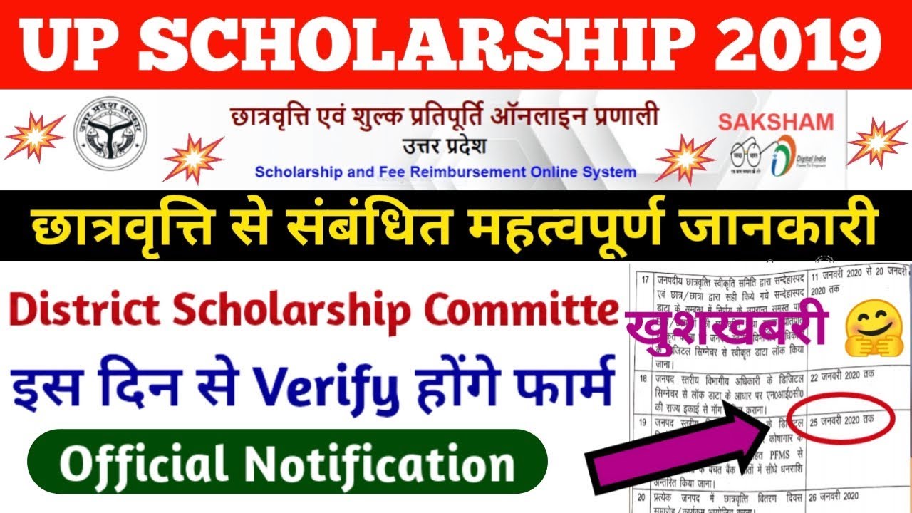 UP SCHOLARSHIP 2019 | VERIFICATION FROM DISTRICT WELFARE OFFICER