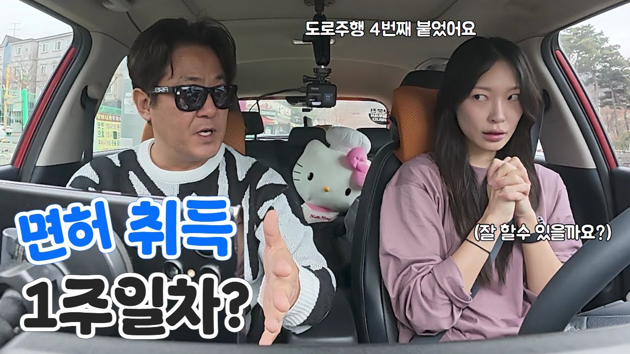 [라이브 고고씽] ♥ 면허는 겨우 땃는데... 도와주세요 미남쌤~~