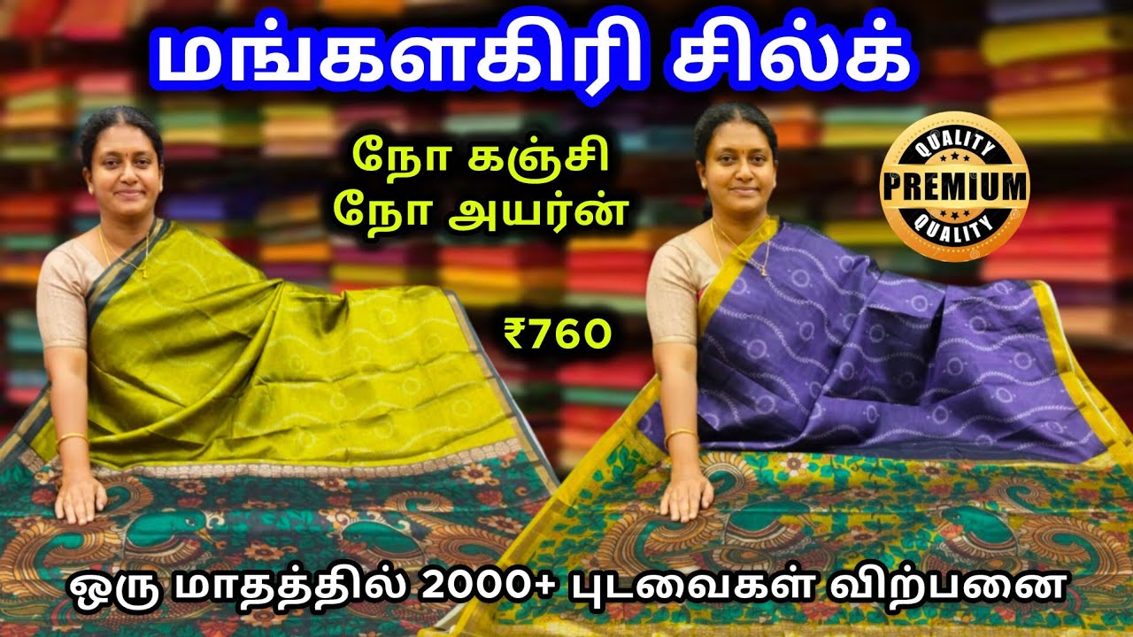 💝 மங்களகிரி சில்க் 💥 Restocked  நியூ டிசைன்ஸ் 💥 Awesome 💥 Fabulous