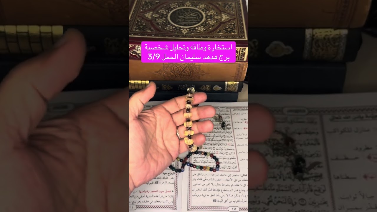 برج الحمل