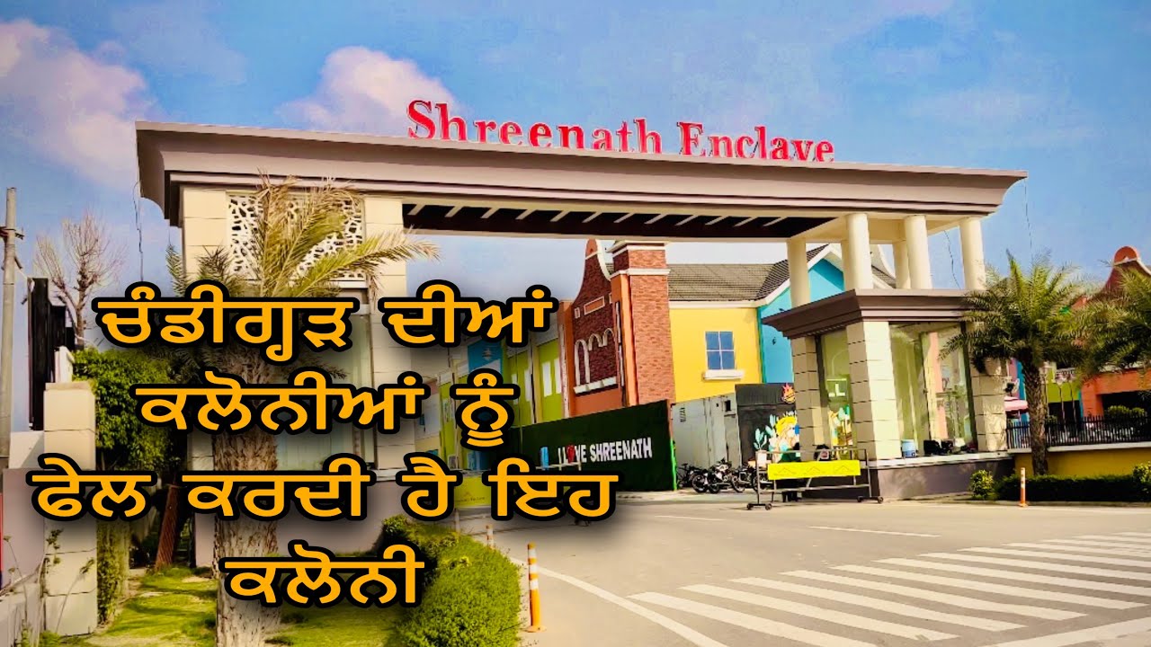 Visit Shirinath Enclave | Bahut Hi Shandar Colony | ShriNath Enclave Sri Ganganagar