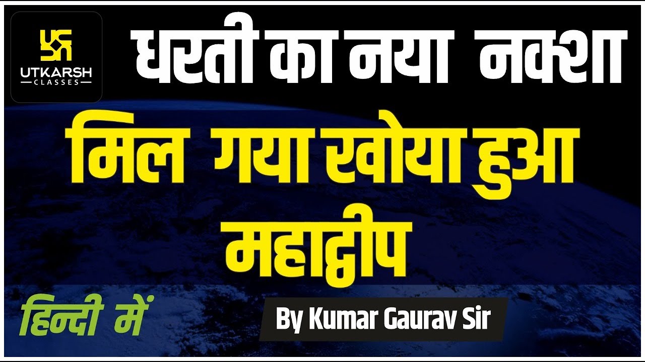 Zealandia, the world's 8th continent || By Kumar Gaurav Sir