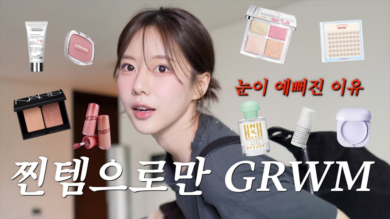 VLOG Наконец-то настоящий GRWM без рекламы. Почему мои глаза стали красивее?