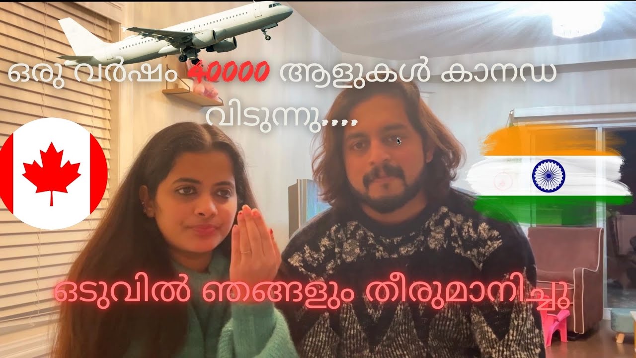 Reverse immigration |ഒരുവർഷം 40000 ആളുകൾ കാനഡ വിടുന്നു |ഒടുവിൽ ഞങ്ങളും തീരുമാനിച്ചു