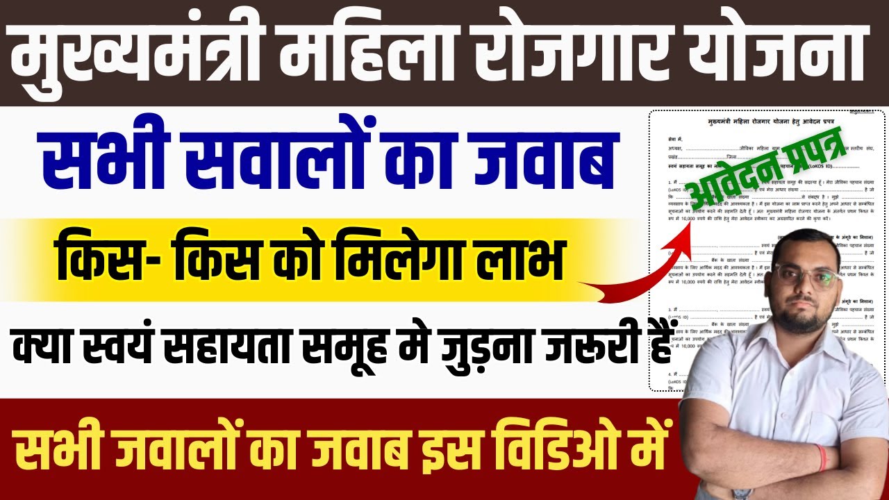 Bihar Mukhyamantri Mahila Rojgar Yojana 2025 | Online Form Apply Now | जाने कैसे भरना हैं फॉर्म को