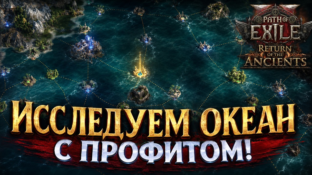 ЭКСПЕДИЦИЯ + БЕЗДНА в PoE 2: стабильный фарм валюты на картах