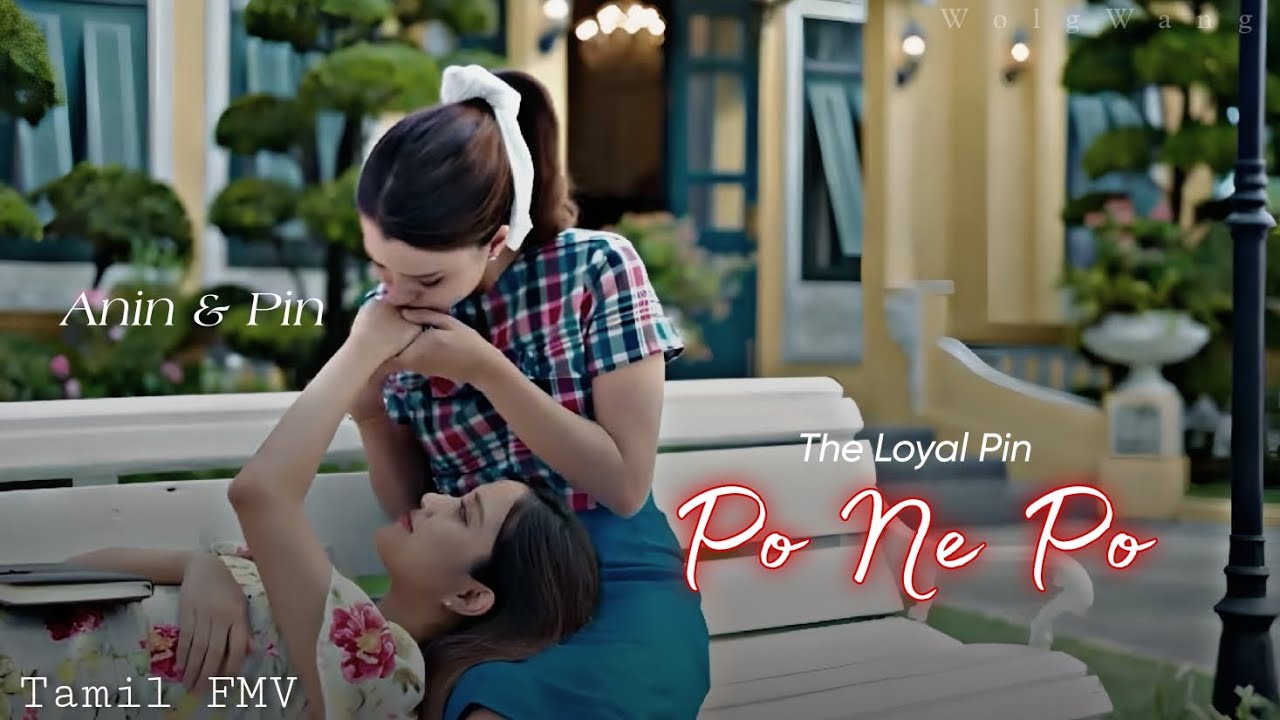 Anin & Pin - Po ne Po | The Loyal Pin | Tamil [GL] FMV