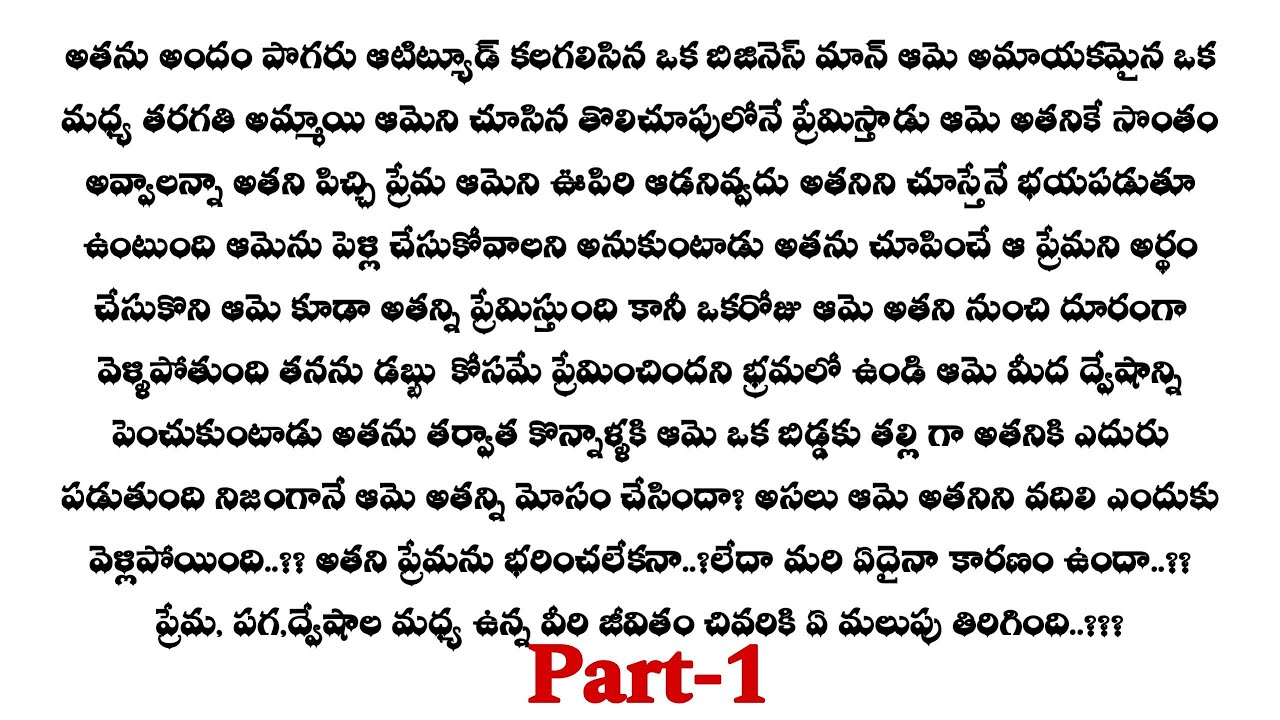 నువ్వే నా ప్రాణం-1|| వేద్ ని వదిలి శుభ ఎందుకు వెళ్లిపోయింది ..??||telugu stories..