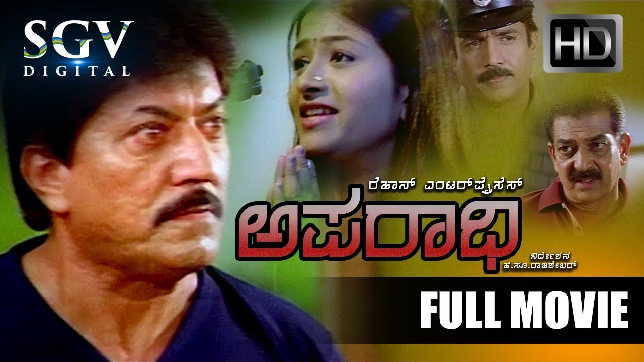 Aparadi - Kannada Suspense Film | Kannada Full Movie | Devaraj, Avinash, Abhijith | Kannada Movies