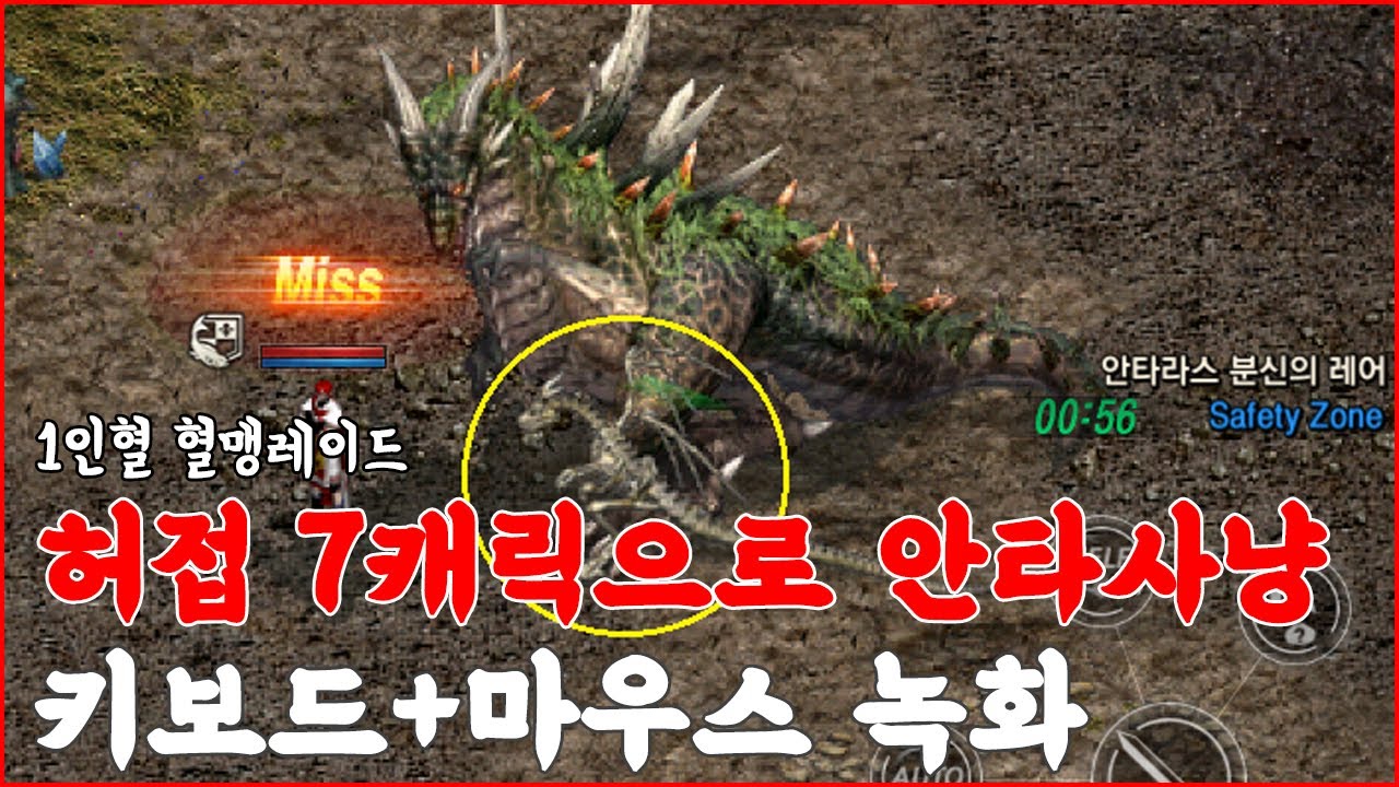 [리니지M] 처음으로 혈맹레이드 안타라스 분신을 잡았습니다. / 안타 다구리 1회차 (평균 데미지105 / 평균 방어 187)