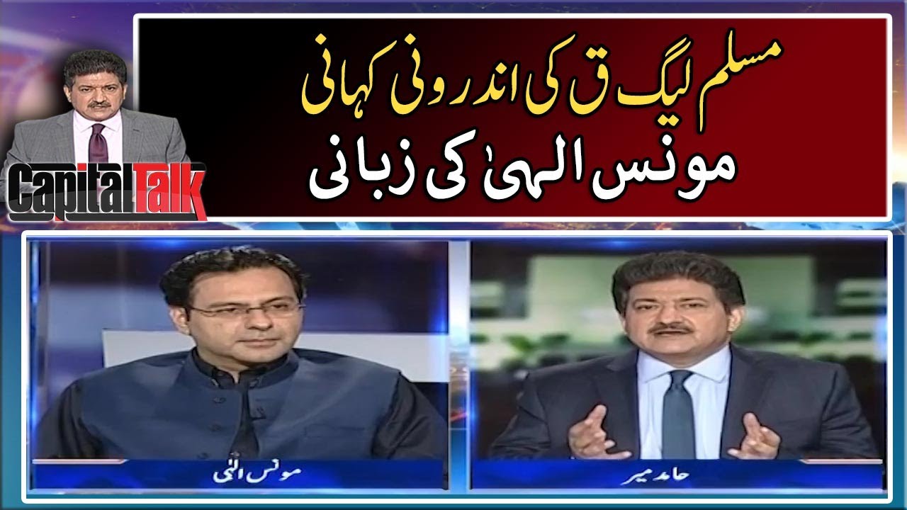 Inside story of PML Q narrated by Moonis Elahi