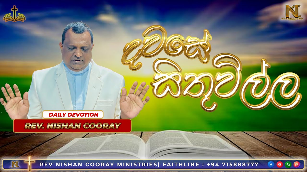 දුෂ්ටයා දෙවියන්වහන්සේට නින්දා කරයි! -  පෙබරවාරි 22