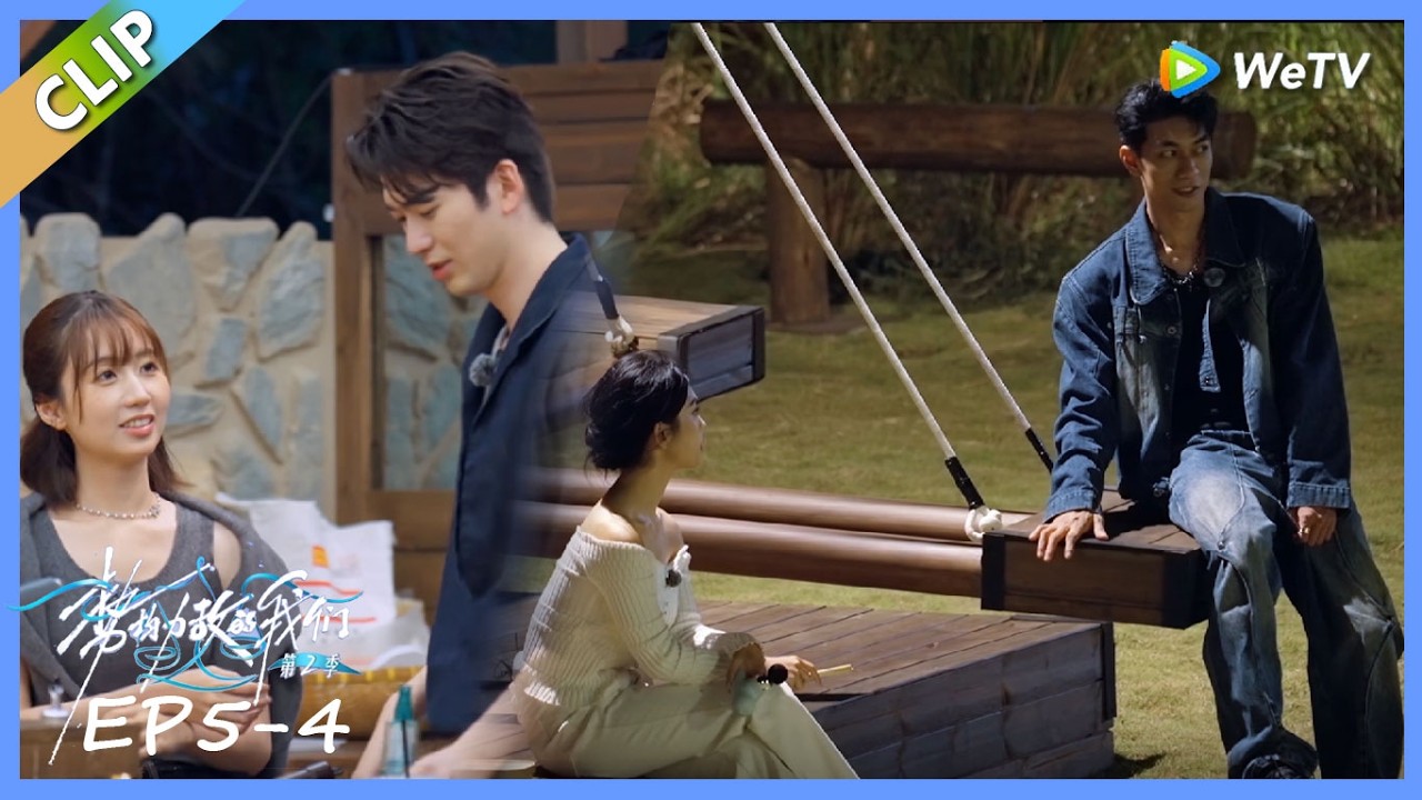 《势均力敌的我们》大家各自找机会单独相处，有人欢喜有人心碎！ | Live and Love CLIP