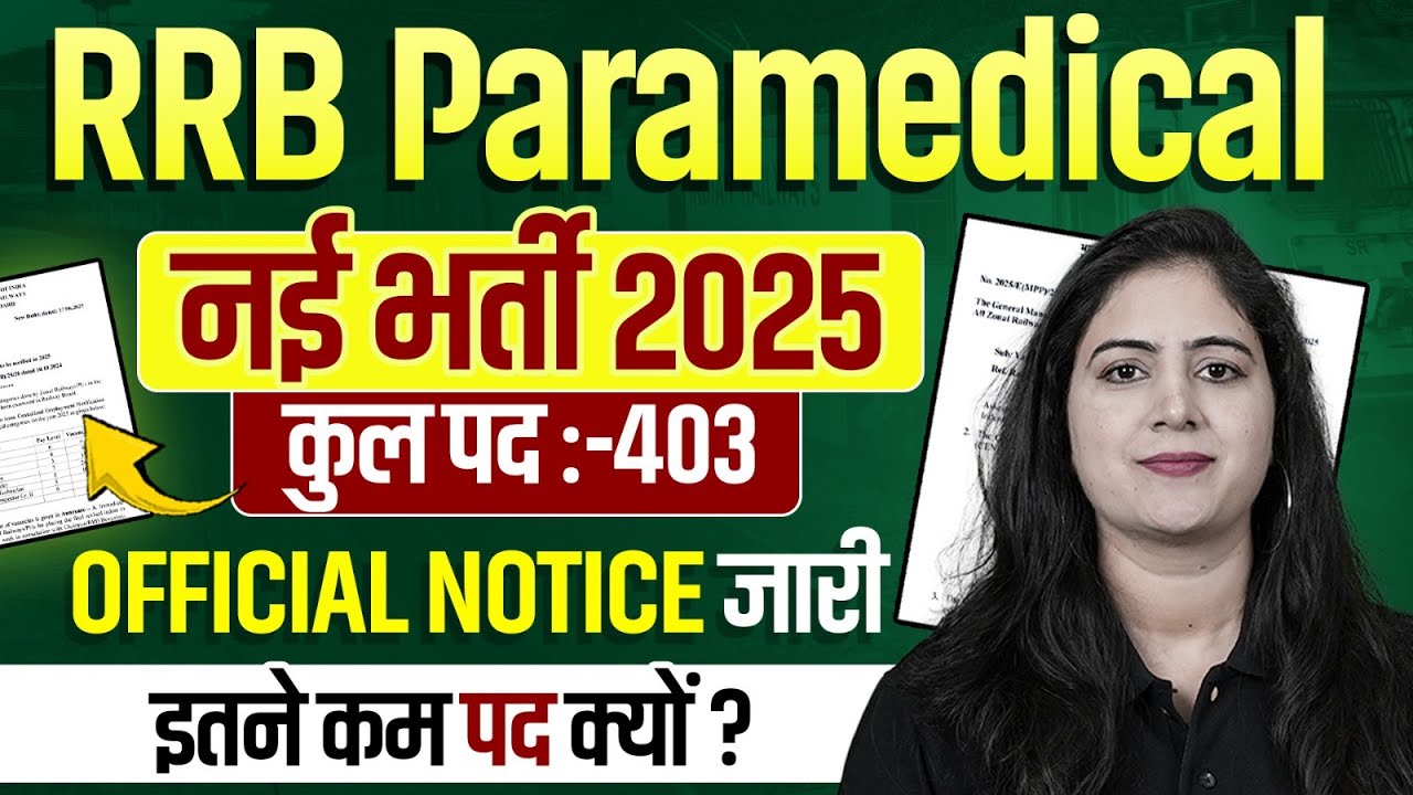RRB Paramedical Notification 2025 | RRB Paramedical New Vacancy 2025 | RRB Paramedical Bharti 2025