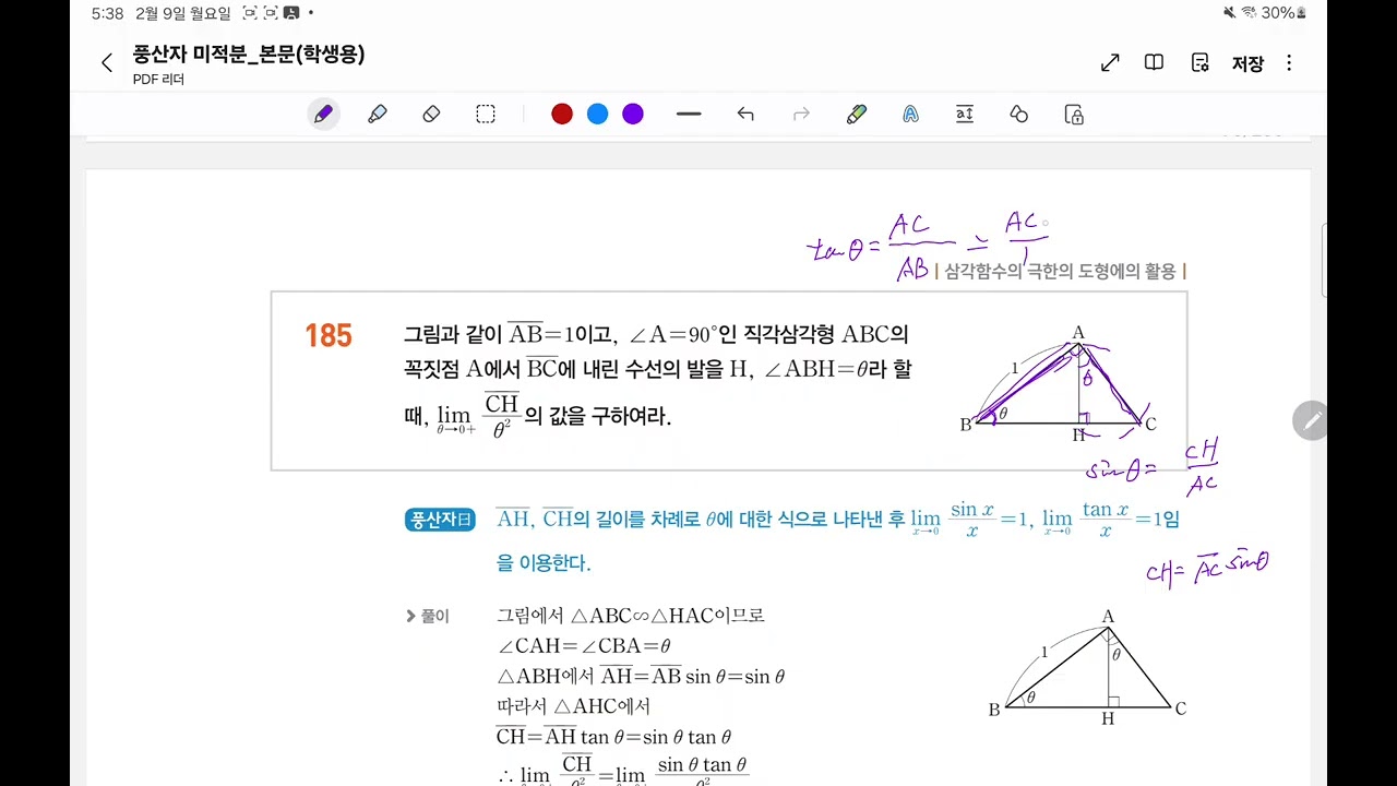 풍산자삼각함수미분185