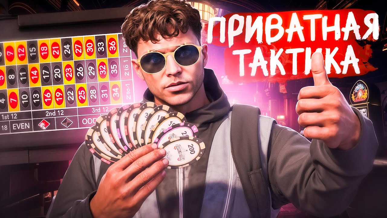 МОЯ ЛУЧШАЯ ТАКТИКА ДЛЯ КАЗИНО НА ГТА 5 РП | КАК ВСЕГДА ВЫИГРЫВАТЬ В КАЗИНО В GTA 5 RP