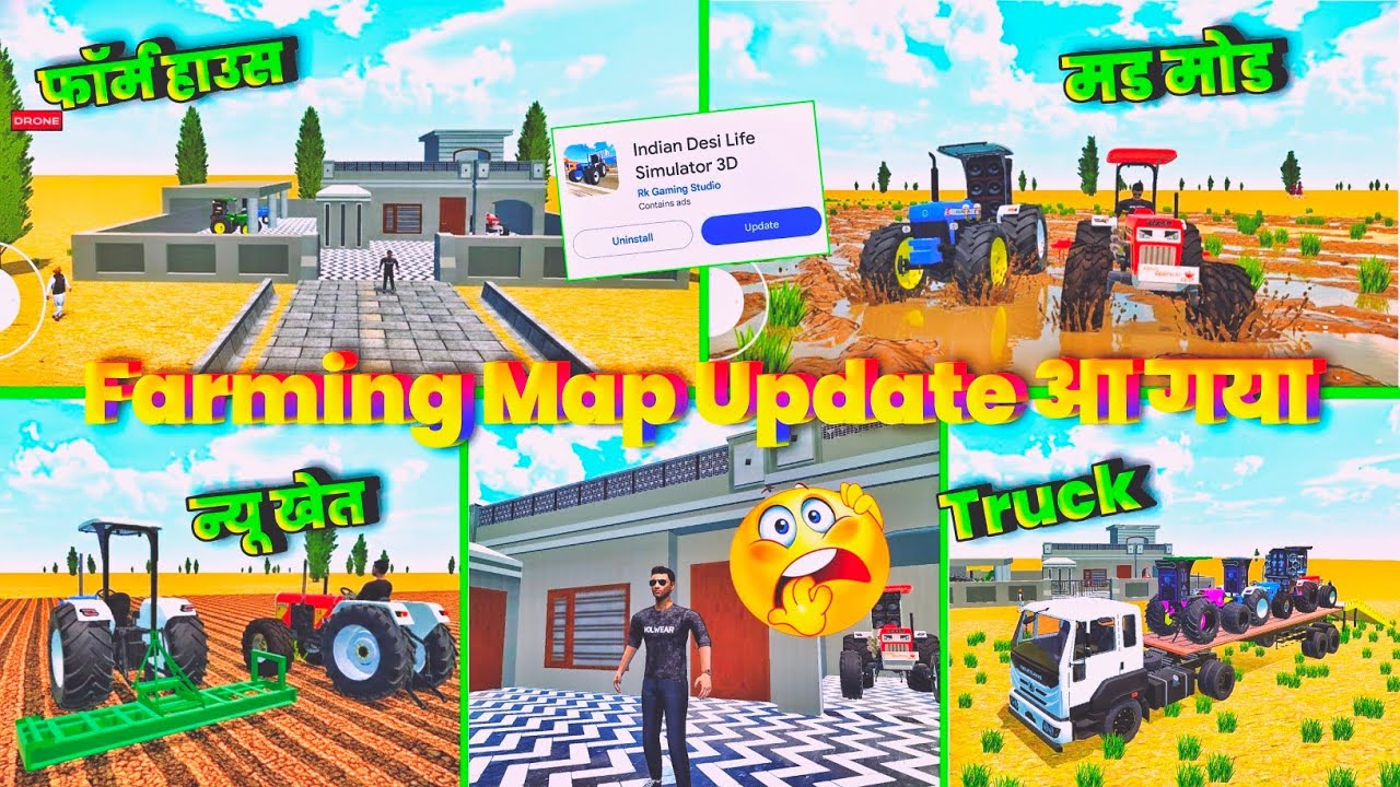 🔥 NEW FARMING MAP UPDATE आ गया 😍 INDIAN DESI LIFE SIMULATOR 3D | न्यू अपडेट कैसे लें? IDLS3D 