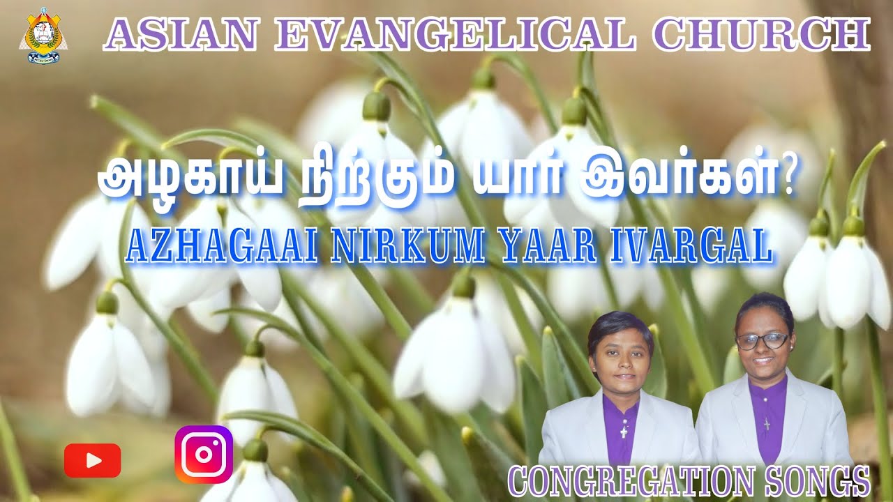 AZHAGAAI NIRKUM YAAR IVARGAL - அழகாய் நிற்கும் யார் இவர்கள்? - AEC CHURCH WE PREACH CHRIST