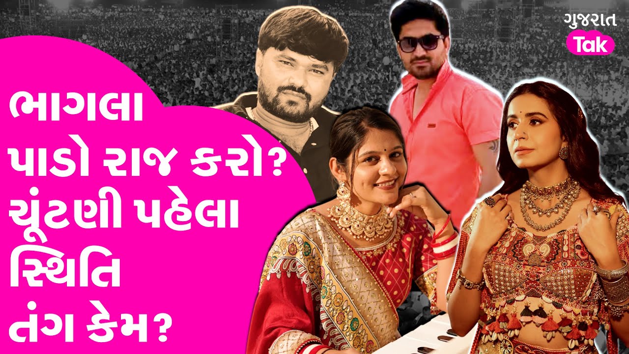 Gujarat માં લોકો ફરી વહેંચાઈ જશે અને મુદ્દા ભુલી જશે? સ્થિતિ તંગ કેમ?