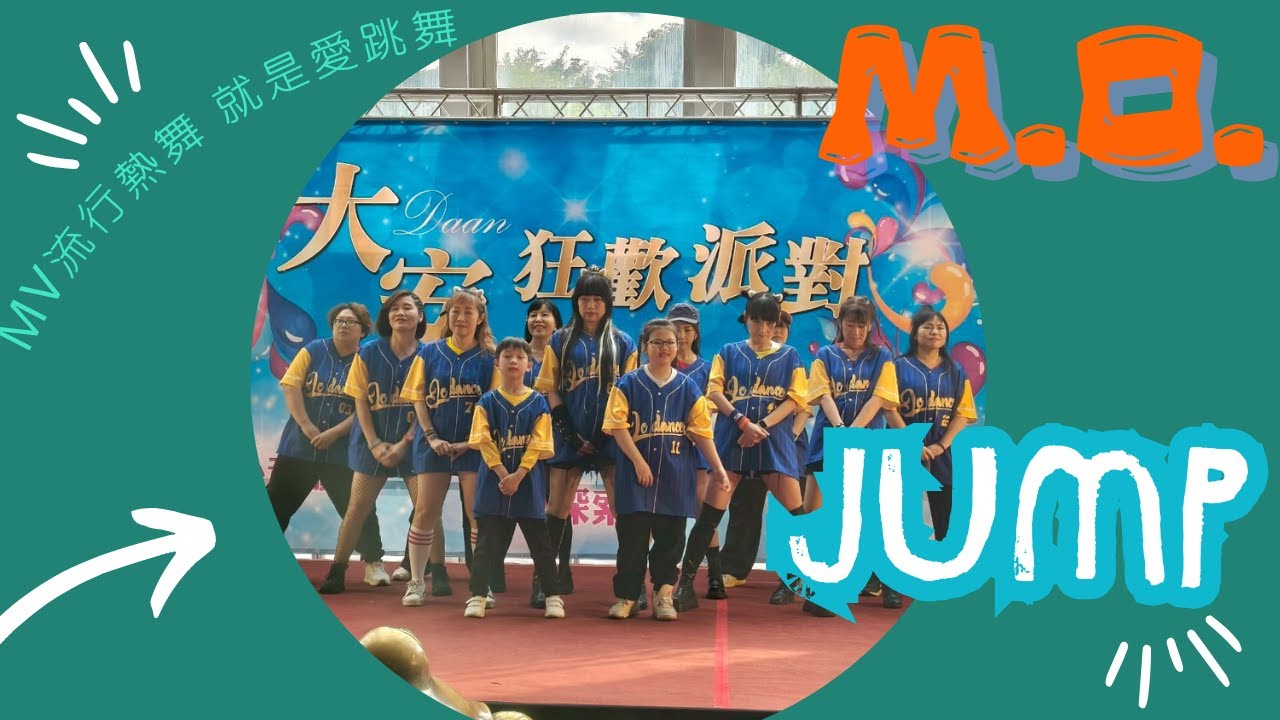 20260103 YUQI(우기) 'M.O.' + BLACKPIN - ‘뛰어(JUMP)’ 大安社區大學 MV流行熱舞 Y17練習 走位 第二組 大安社大 成果展