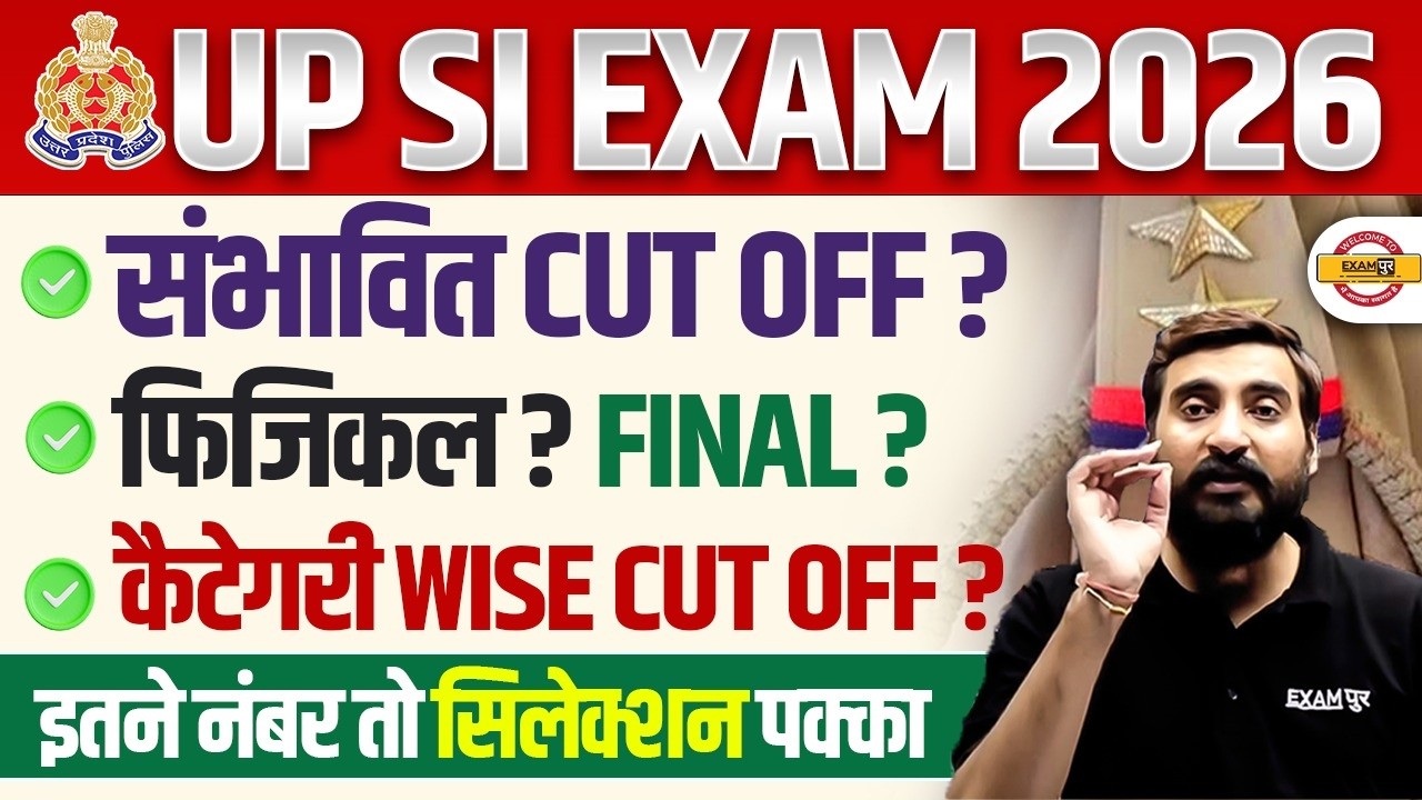 UP SI CUT OFF 2026 | UP SI CUT OFF 2026 SAFE SCORE | UP SI EXPECTED CUT OFF 2026 - VIVEK SIR