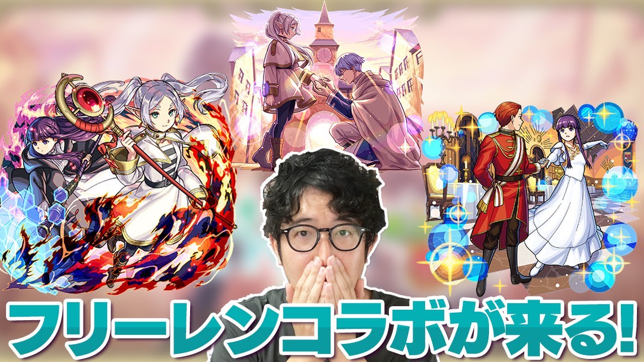 【モンスト】フリーレンコラボが来るらしい【ターザン馬場園】