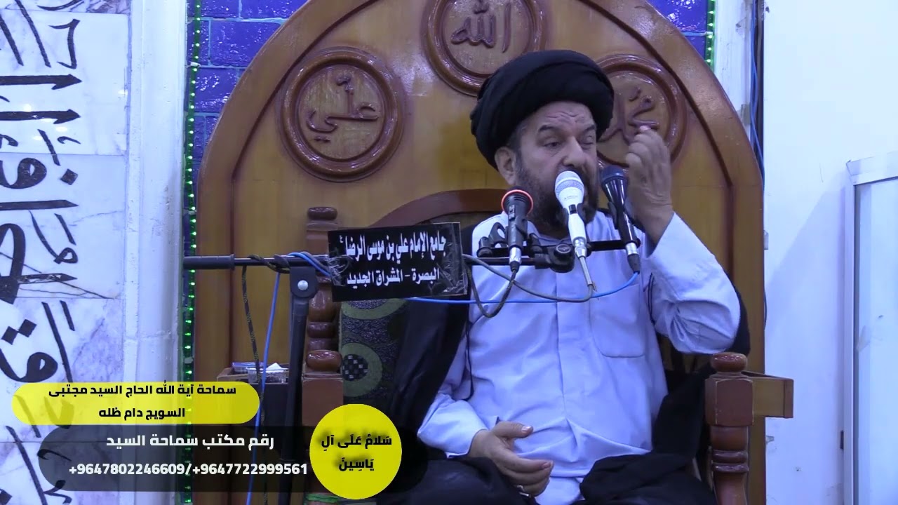 #خشية الله مع التقوى توجبان رضوان الله/سماحة آية الله الحاج السيد مجتبى السويج دام ظله