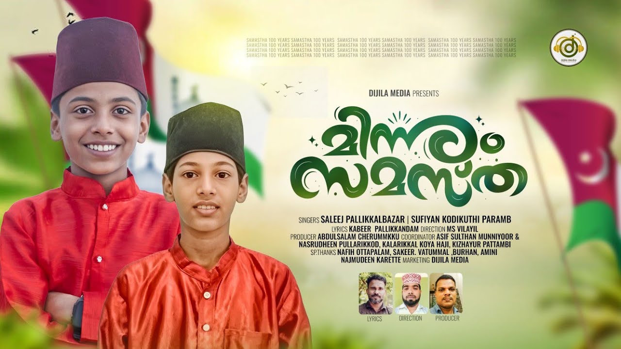 𝙽𝙴𝚆-𝚂𝙾𝙽𝙶|𝙼𝙸𝙽𝙽𝚄𝙼-𝚂𝙰𝙼𝙰𝚂𝚃𝙷𝙰|മിന്നും-സമസ്ത|𝙺𝙰𝙱𝙴𝙴𝚁-𝙿𝙰𝙻𝙻𝙸𝙺𝙺𝙰𝙽𝙰𝙳𝙰𝙼|𝚂𝙰𝙻𝙴𝙴𝙹-𝙿𝙰𝙻𝙻𝙸𝙺𝙺𝙰𝙱𝙰𝚉𝙰𝚁|2025