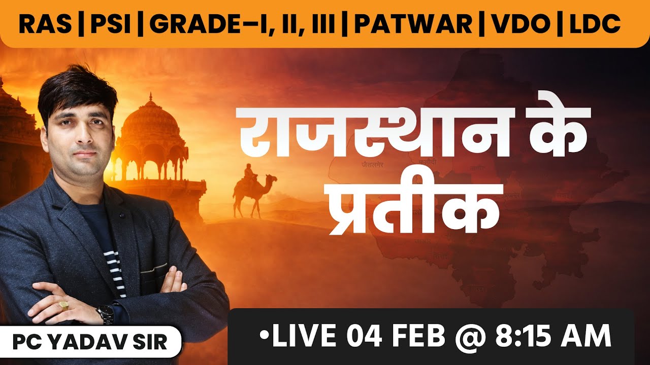 राजस्थान के प्रतीक Complete GK | All Rajasthan Exams | Live by PC Yadav Sir