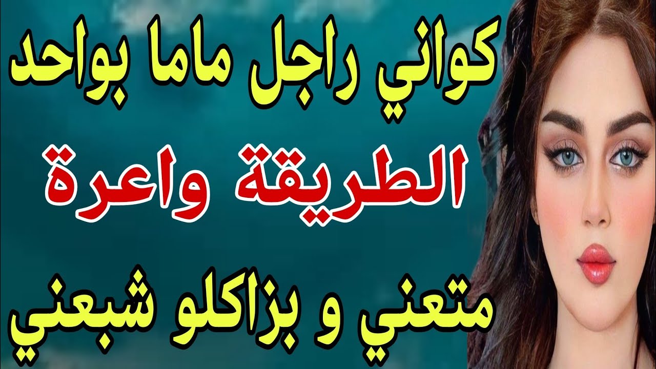 حكايتي مع راجل ماما البوجوص