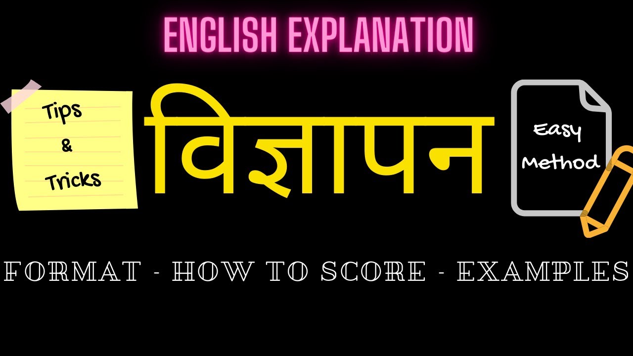 विज्ञापन | Vigyaapan Lekhan | Hindi Grammar | Class 6 - 10 | English Explanation