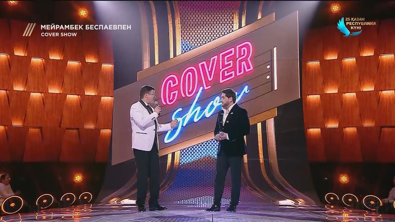 COVER SHOW. 6-шығарылым / 6-выпуск. ТОЛЫҚ нұсқа / ПОЛНАЯ версия