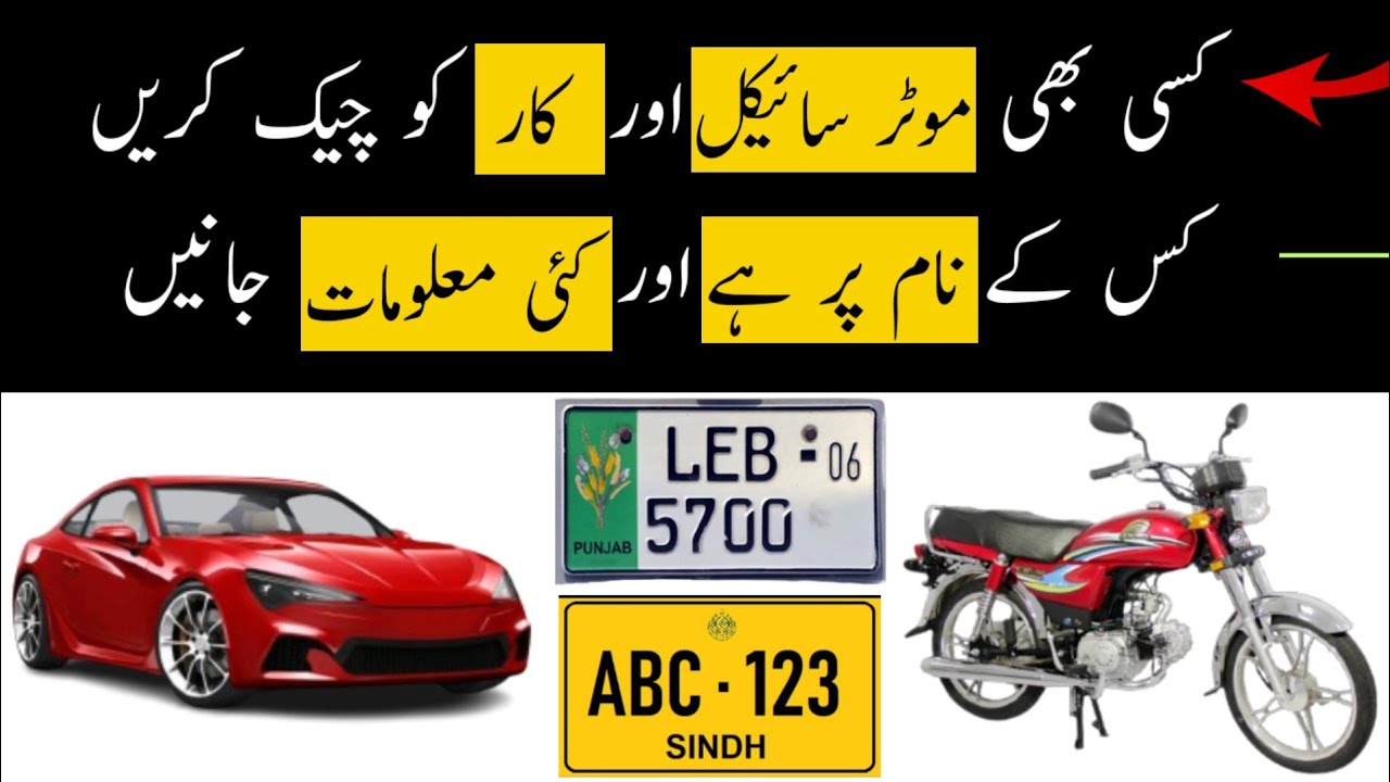 Bike ka Owner Kaise Pata Kare | How to Check Bike Owner by Number | Bike Details Check By Number