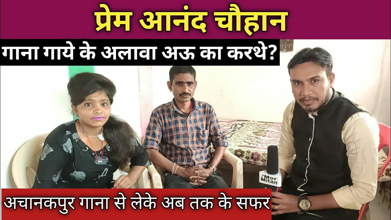 cg singer prem anand chauhan interview || Hamar Saga Mor Mitan