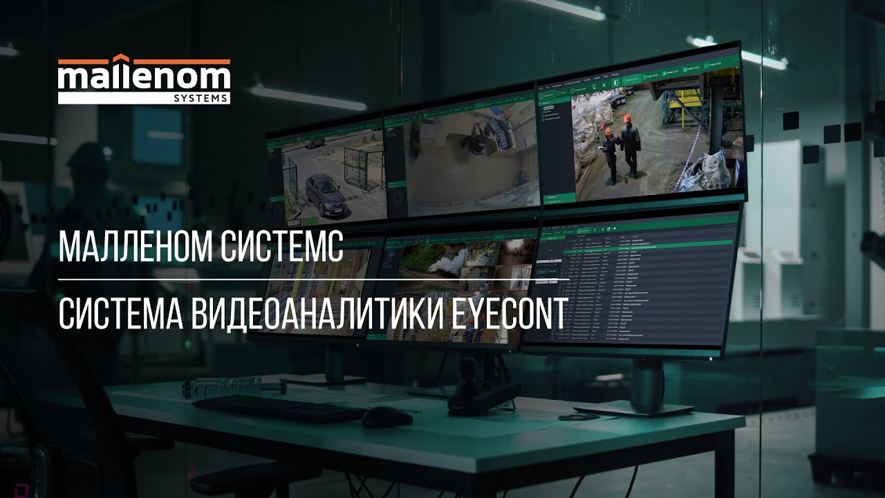 Обзор системы видеоаналитики EYECONT