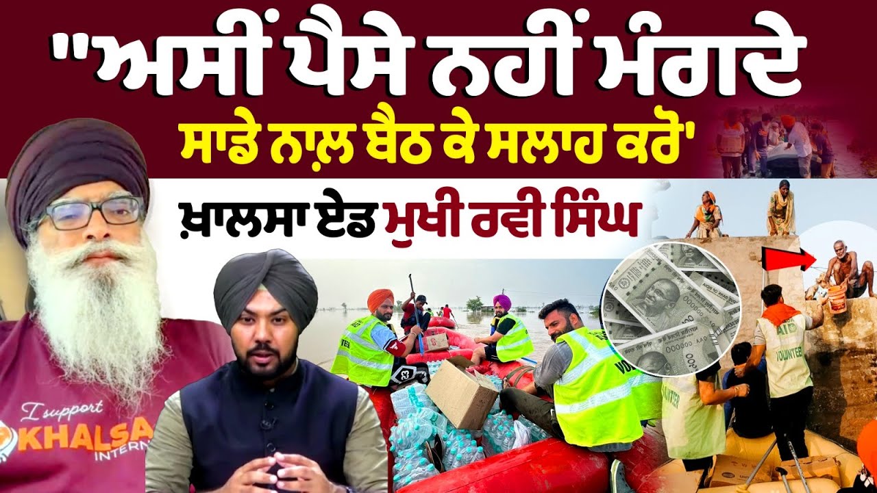 Ravi Khalsa Interview Khalsa Aids Sewa |SGPC | Interview |Punjab Floods Update News 2025