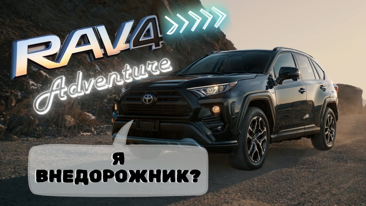 ЭТОТ АВТОМОБИЛЬ ВЫ ТОЧНО ЗАХОТИТЕ КУПИТЬ 2024 году. Обзор Toyota Rav 4 Adventure из Японии. Аукционы