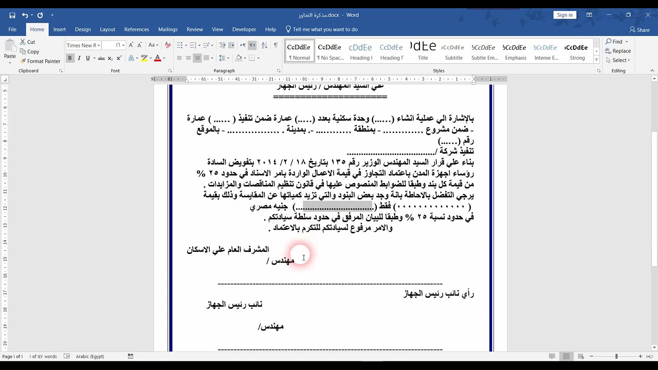 البنود المتجاوزة في حدود 25