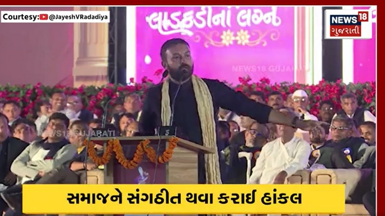 Jayesh Radadiya ની પાટીદારોને અપીલ, માઈકાંગલા નેતાને નીચે બેસાડી દેજો | Viral Video | Rajkot | N18V