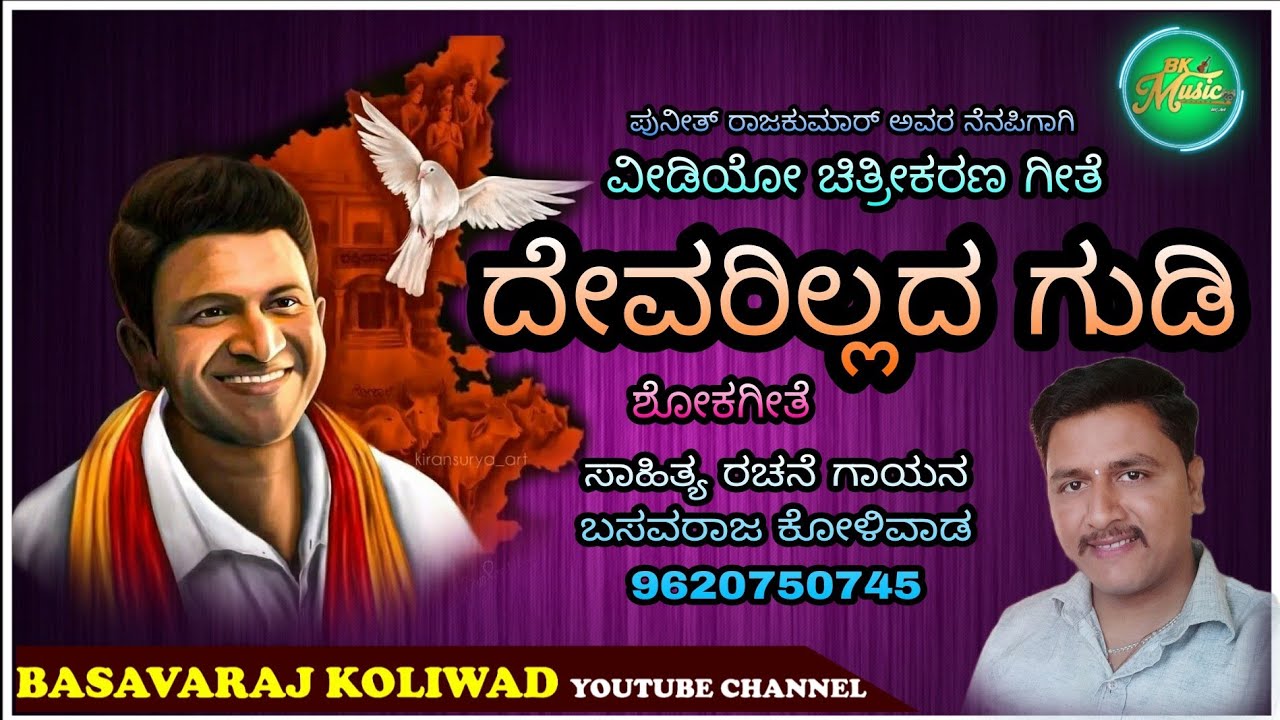 ದೇವರಿಲ್ಲದಗುಡಿ#puneethrajkumar#puneeth#puneetsuperstar#appufans#appuboss#puneet_rajkumar#appu#kannada
